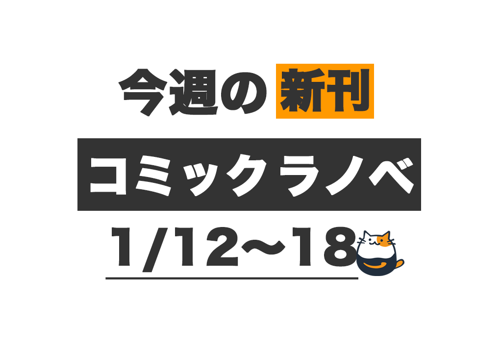 裁断済み】【10月1日 更新 】漫画・ラノベ バラ売り可 まとめ売り 現役