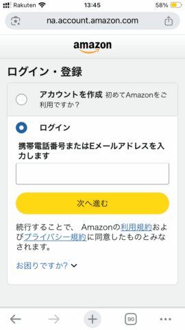 Amazon公式サイトへのログイン画面