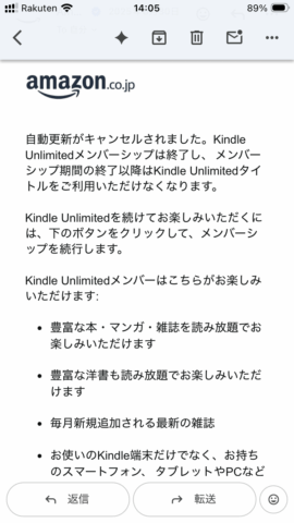 解約完了メールの確認画面