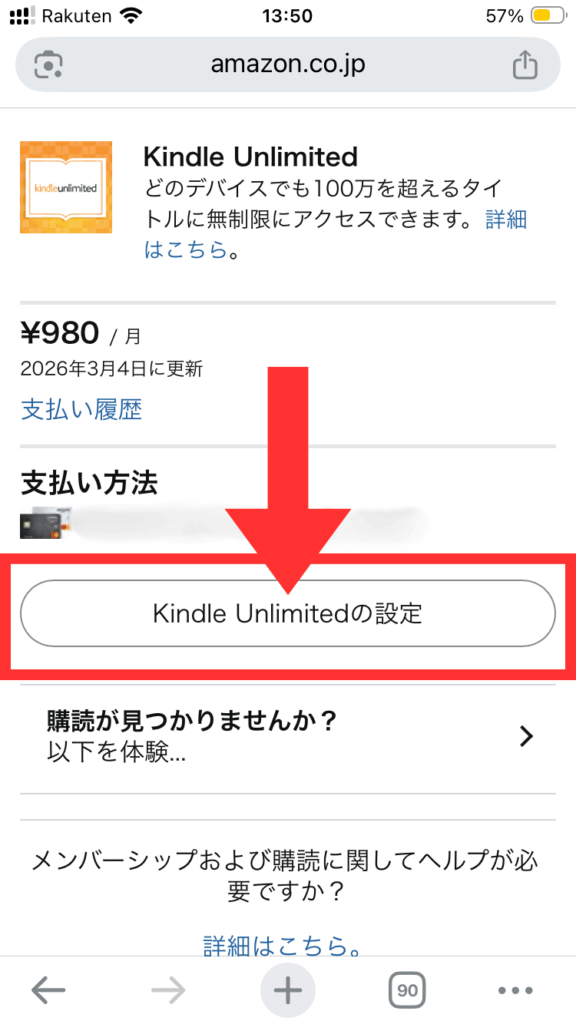 Kindle Unlimitedの解約