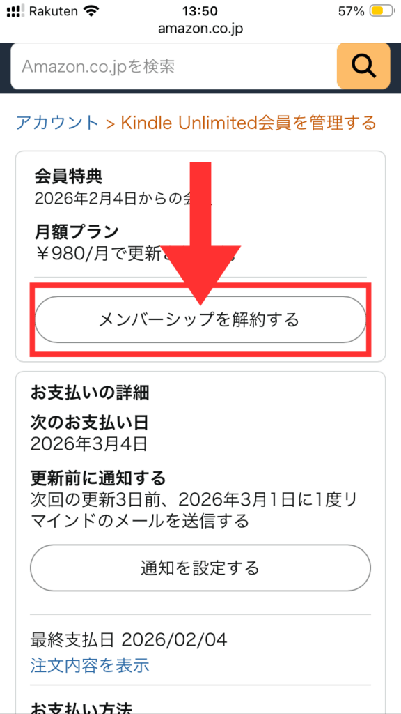 Kindle Unlimitedの解約