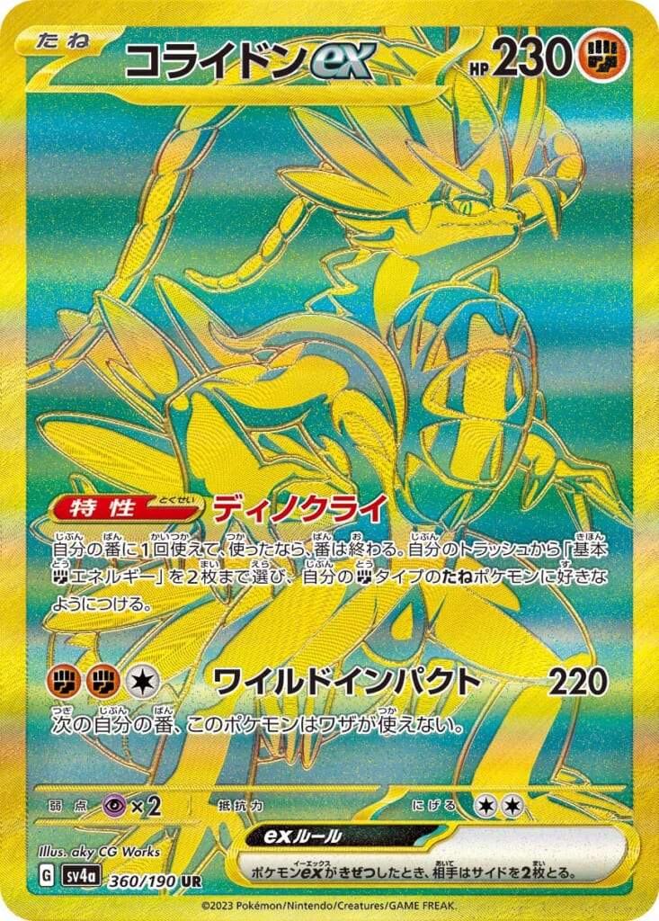 ウルトラレア 一覧表 ポケカ]UR(ウルトラレア)カード一覧