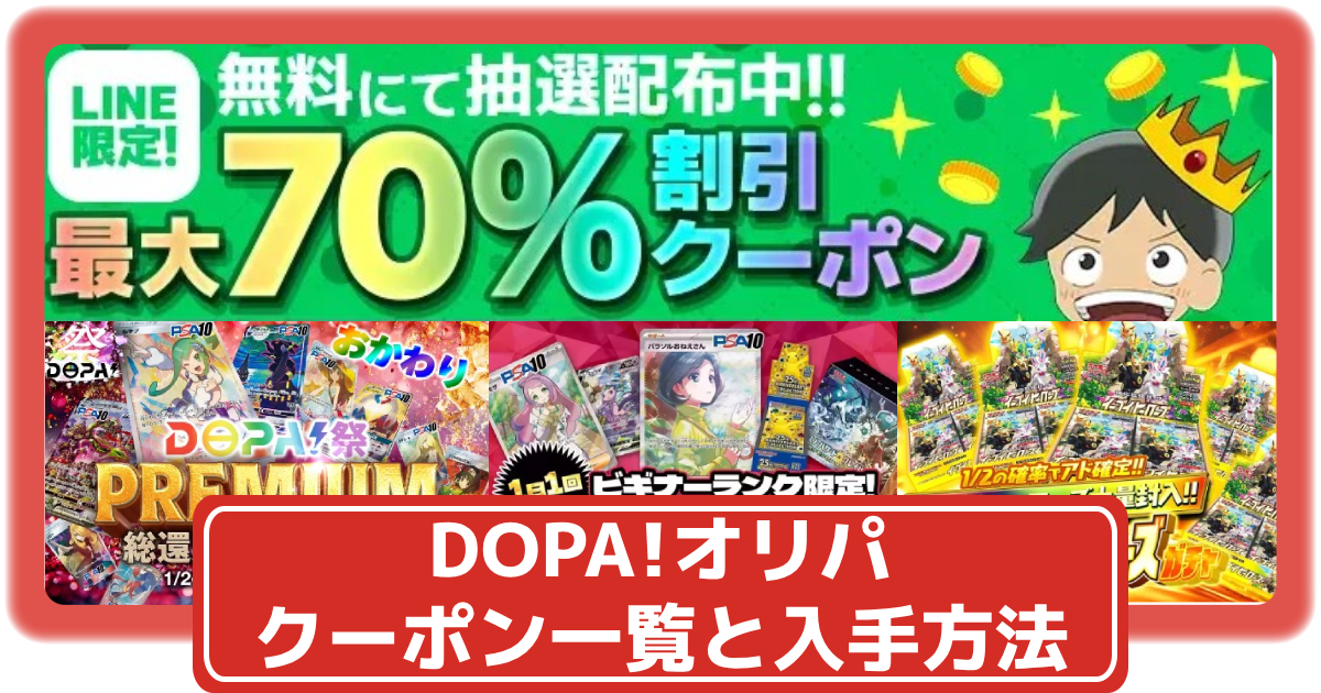DOPA 非売品　マスターランク　セット　贈呈品　ドーパ DOPA 非売品 マスターランク セット 贈呈品 ドーパ DOPAマスターランク