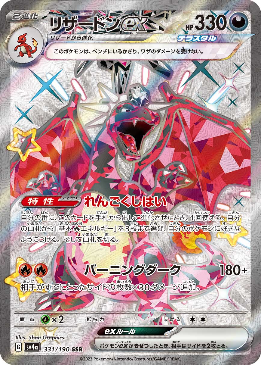 ポケカ】SSR(色違いスーパーレア)とは？｜封入されていたパックや高額