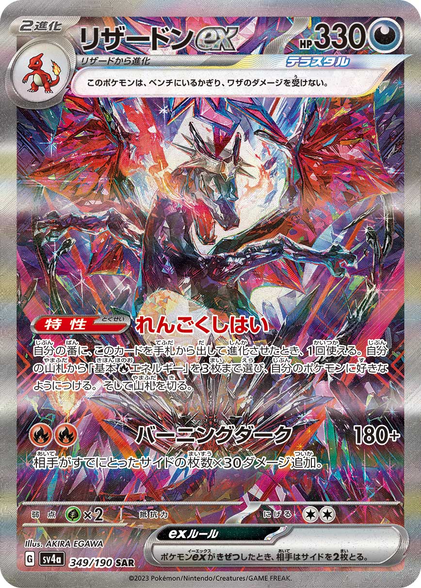 ポケカ】SAR(スペシャルアートレア)とは何かを解説｜大まかな封入率や