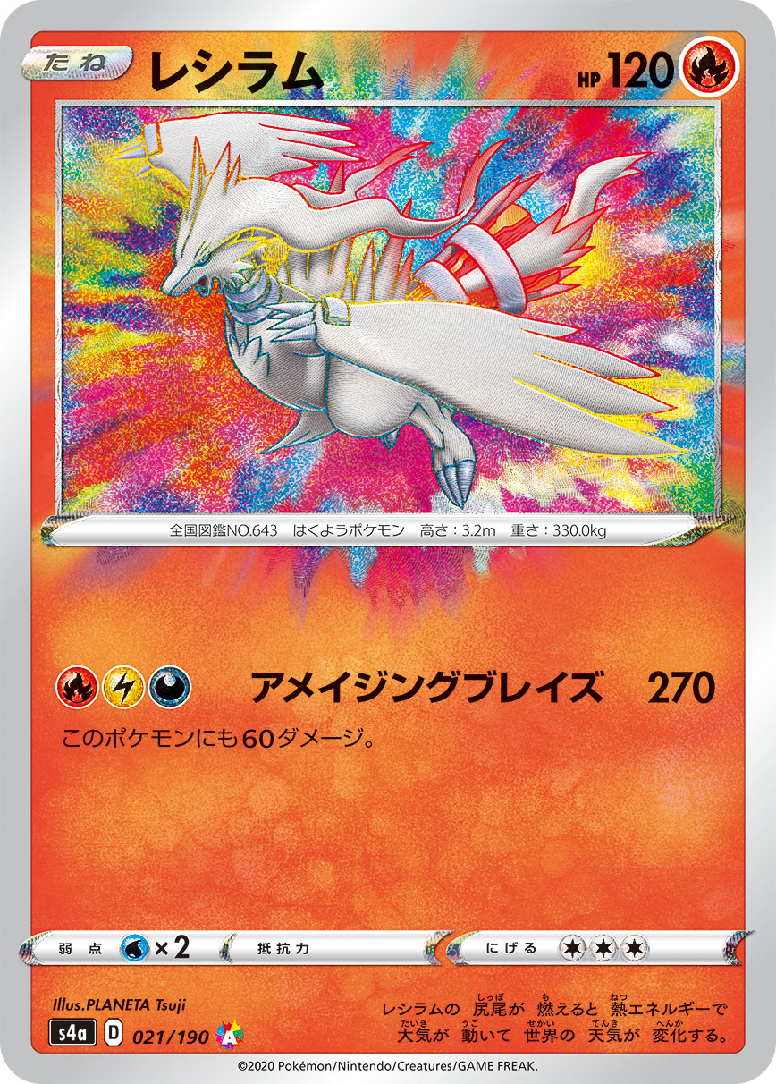 ポケカ】「アメイジングレア」とは？｜封入率・仕様を解説！【ポケモン