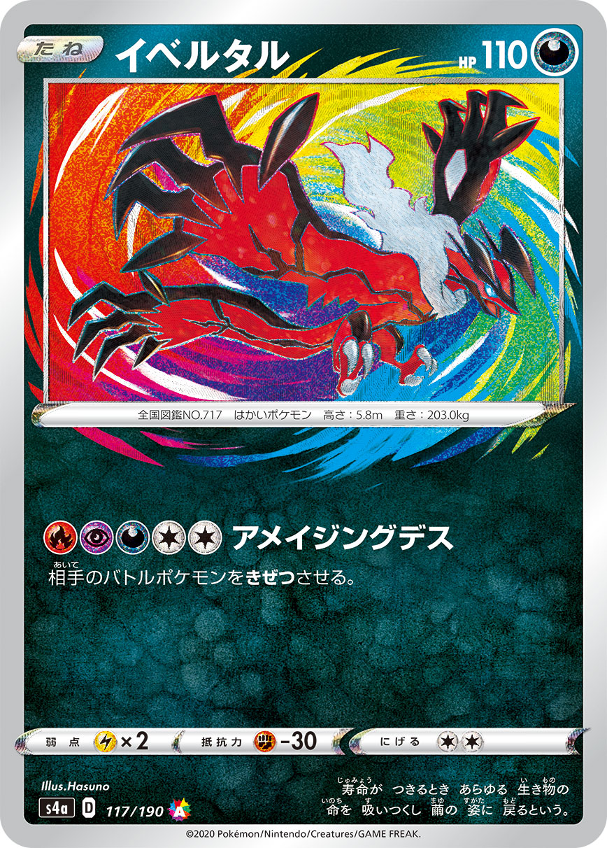 ポケカ】「アメイジングレア」とは？｜封入率・仕様を解説！【ポケモン
