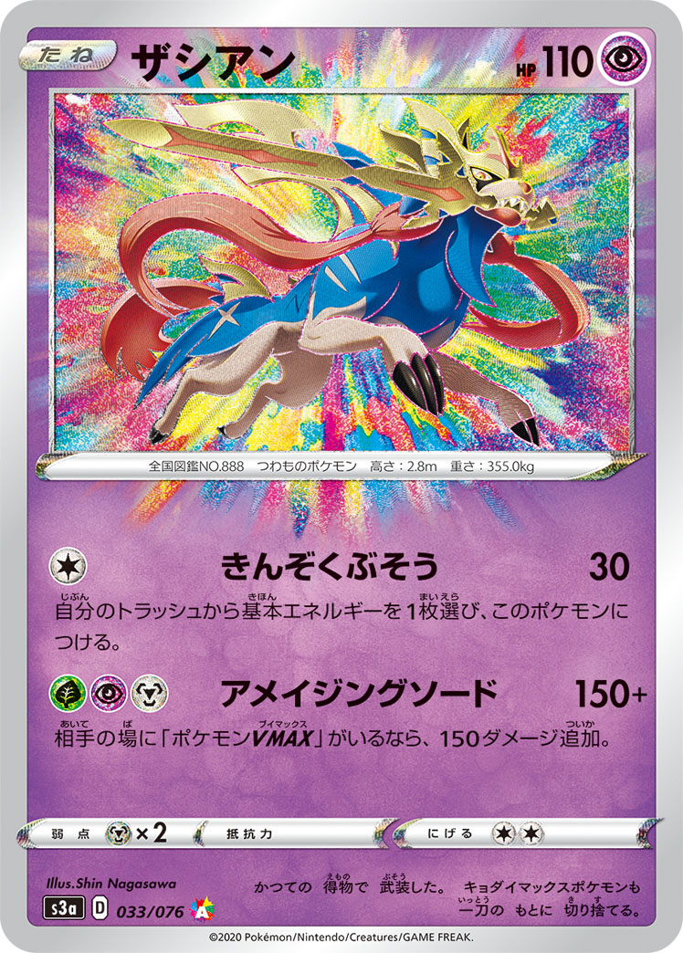 ポケカ】「アメイジングレア」とは？｜封入率・仕様を解説！【ポケモン