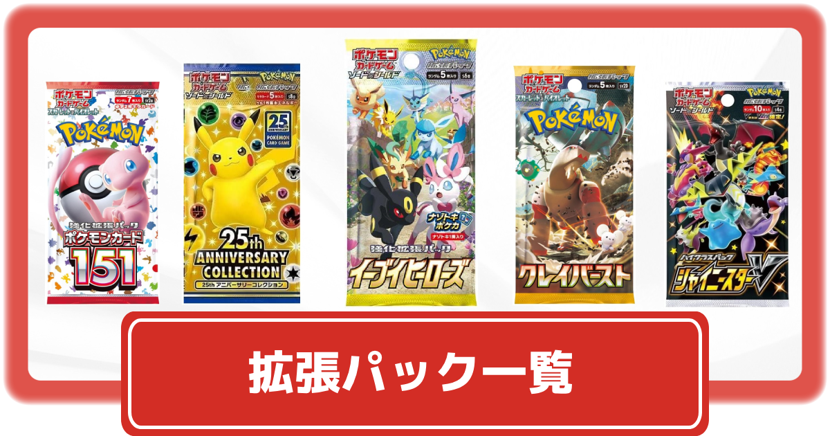 ポケカボックス　ノーマル500パック　まとめ ポケカ】ボックス・拡張パック一覧 | 過去発売した全弾まとめ