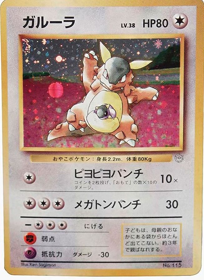 ポケモンカードガルーラ psa10 世界6枚