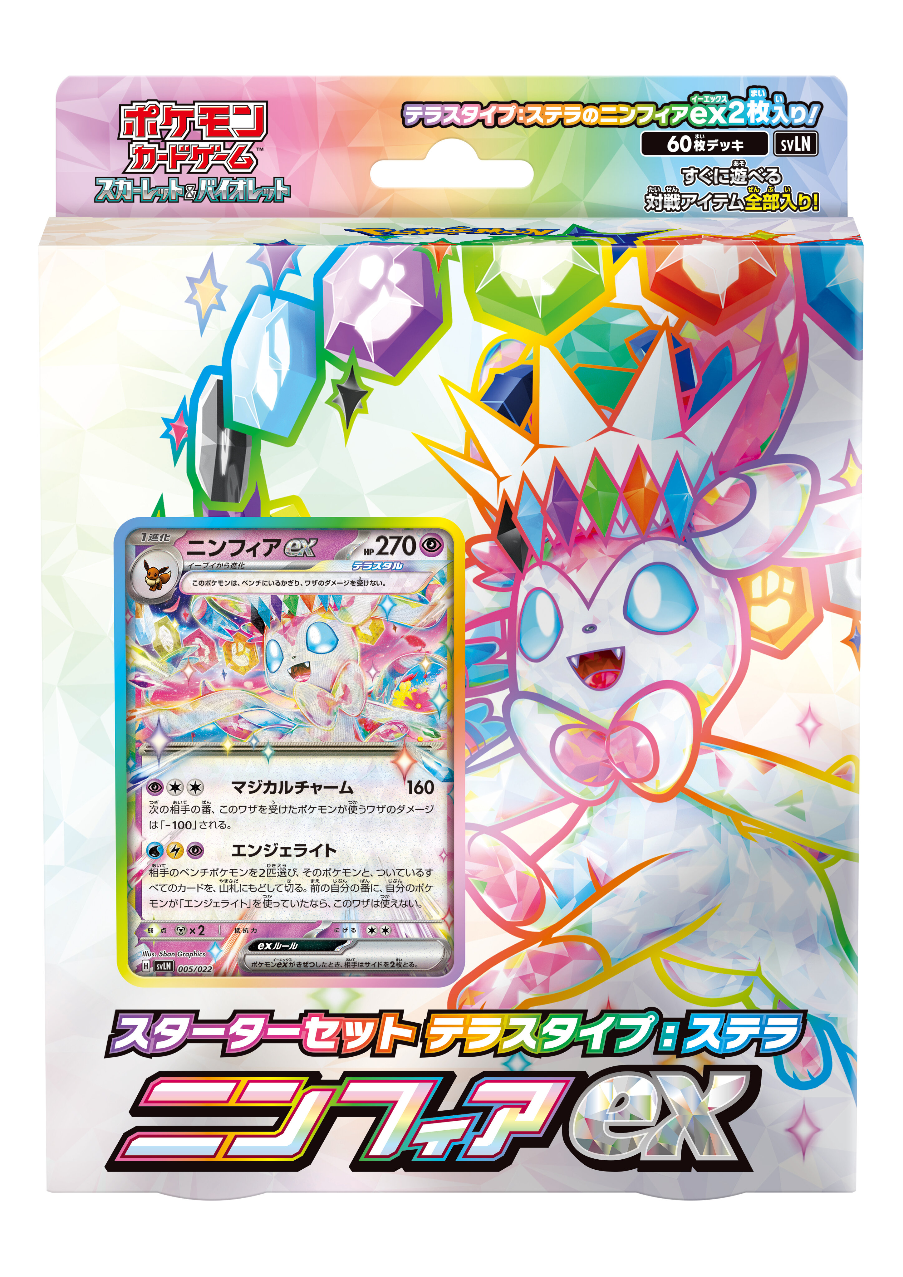 ポケカ】スターターセット ニンフィアexの収録カードや予約情報まとめ