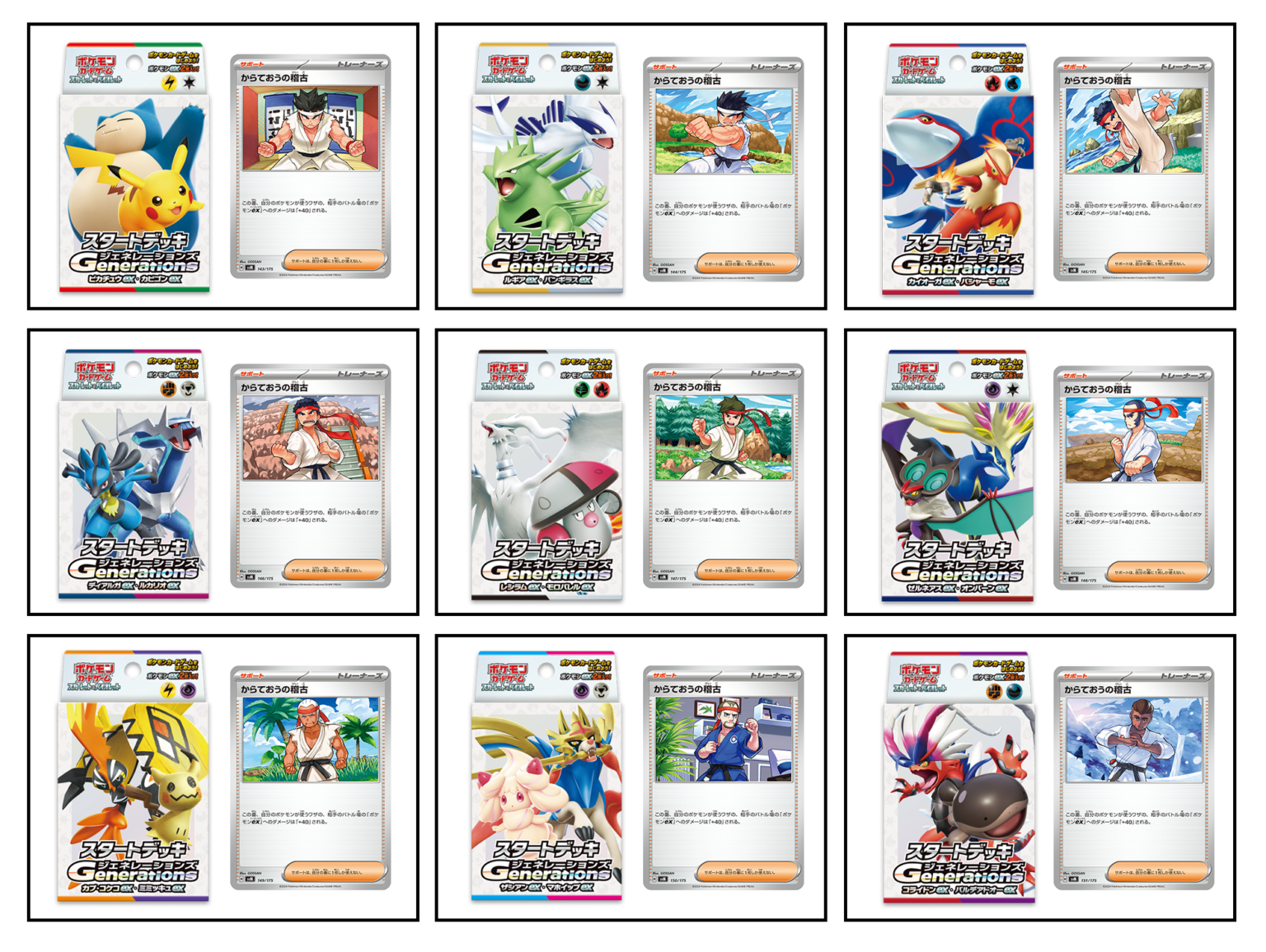 ポケカ　未開封　スタートデッキ　Generations　全種 新品未開封】ポケモンカード スタートデッキ Generations 9種9個
