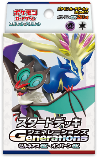 ポケカ】スタートデッキ ジェネレーションズ ゼルネアスex・オンバーン