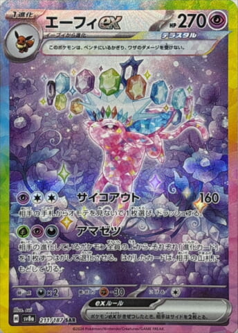 ポケカ】テラスタルフェスexの買取価格一覧・値段まとめ