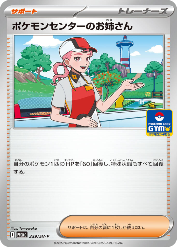 ポケモンセンター 配布 全国ポケモンセンターにて限定プロモが