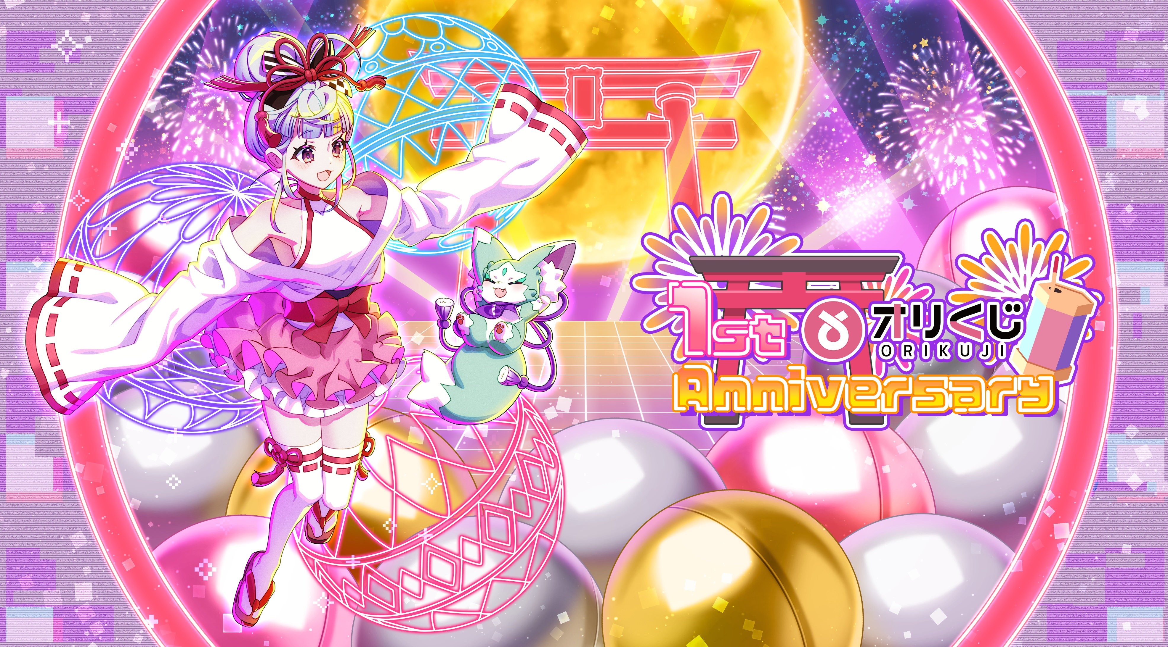 オリくじ』が1周年記念！全額キャッシュバックや100万円ジャンボなど特大還元キャンペーンを開催！ – 攻略大百科