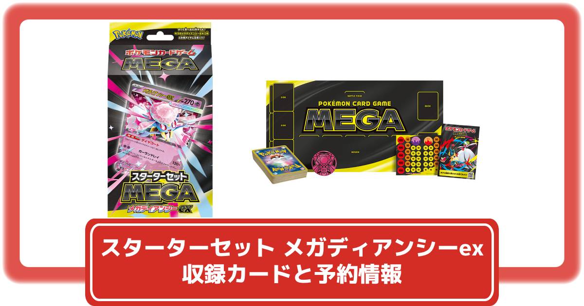ポケモンカード　映画公開記念　ディアンシーセット　最終値下げ ポケモンカードゲーム XY 映画公開記念 ディアンシーセット&lt