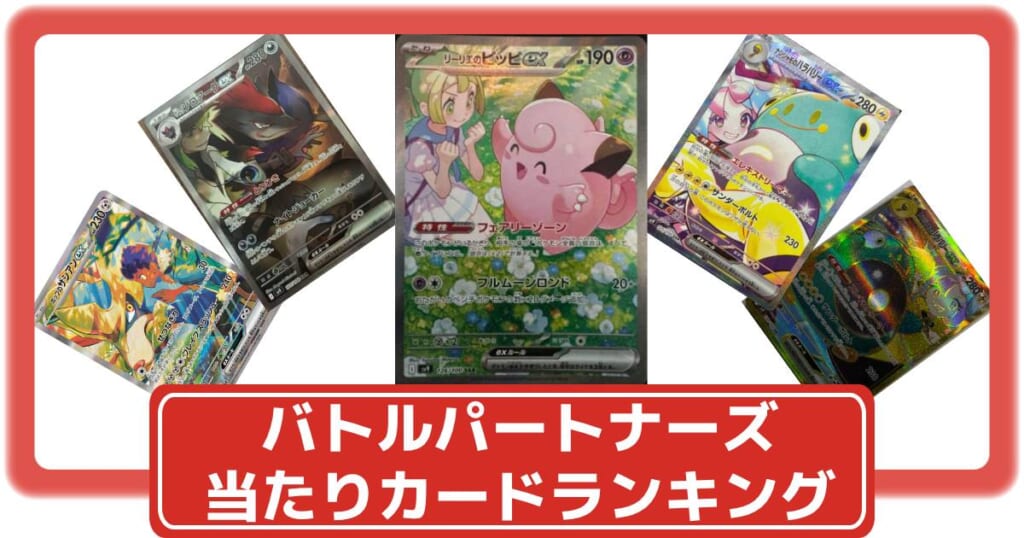 PREMIA バトルパートナーズ 100p サーチ済み ポケモンカード 拡張