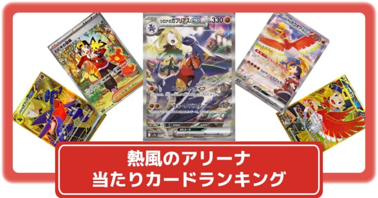 熱風のアリーナ AR SR フルコンプリート 全21枚 ポケモンカード