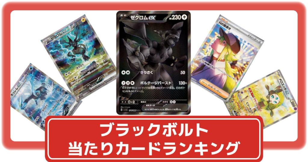 ゼクロムex BWR ポケモンカード【ブラックボルト】 Amazon.co.jp: ポケモンカードゲームSV sv11B 拡張パック ブラック
