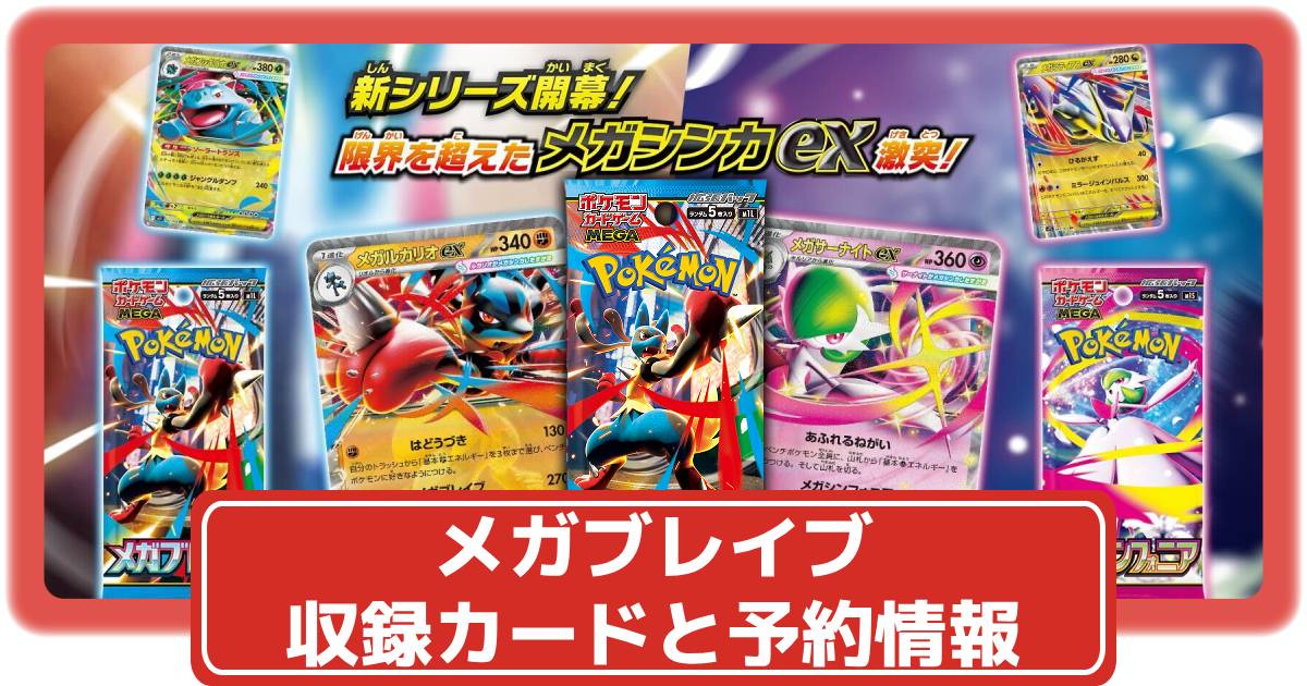 【ポケモンセンター当選品】メガブレイブ プレミアムボックス ポケモンセンター当選品】メガブレイブ プレミアムボックス