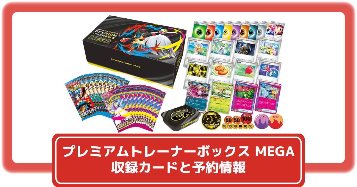 プレミアムトレーナーbox×4個 プレミアムトレーナーボックスex | ポケモンカードゲーム公式
