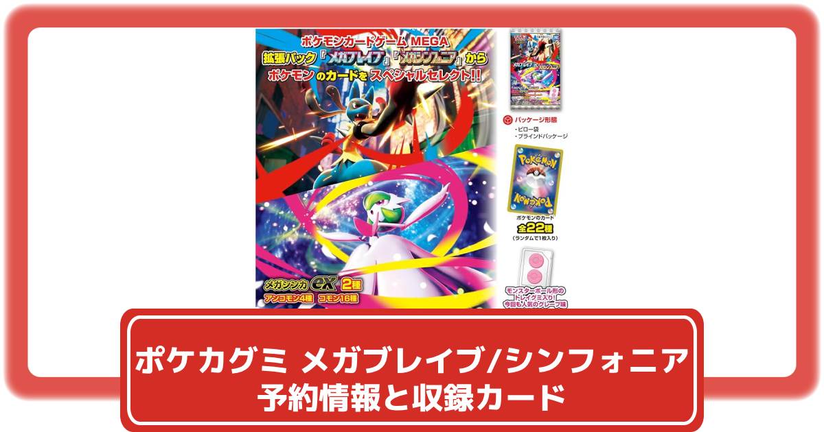 白熱のアルカナ・メガシンフォニア・メガブレイブ
