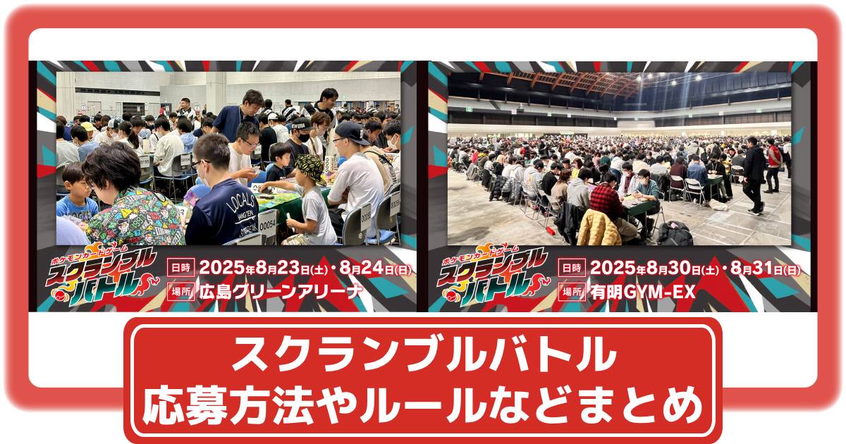 スクランブルバトル　A賞×2セット ポケモンカードゲーム スクランブルバトル 東京 物販 | ポケモン