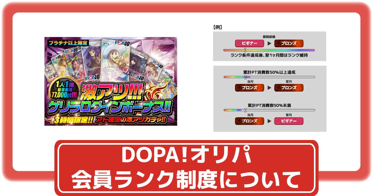 DOPA マスターランク セット 贈呈品 ドーパ DOPAでダイヤモンドランク