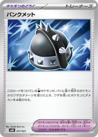 ポケカ】スターターセットMEGA メガゲンガーexの収録カードと