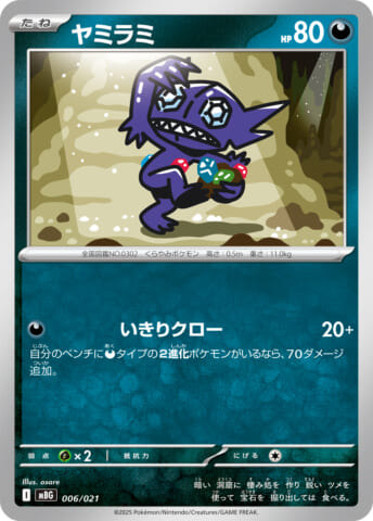 ゲンガー　まとめ売り 088/071 SR Gengar ex / ゲンガーex - SV5K