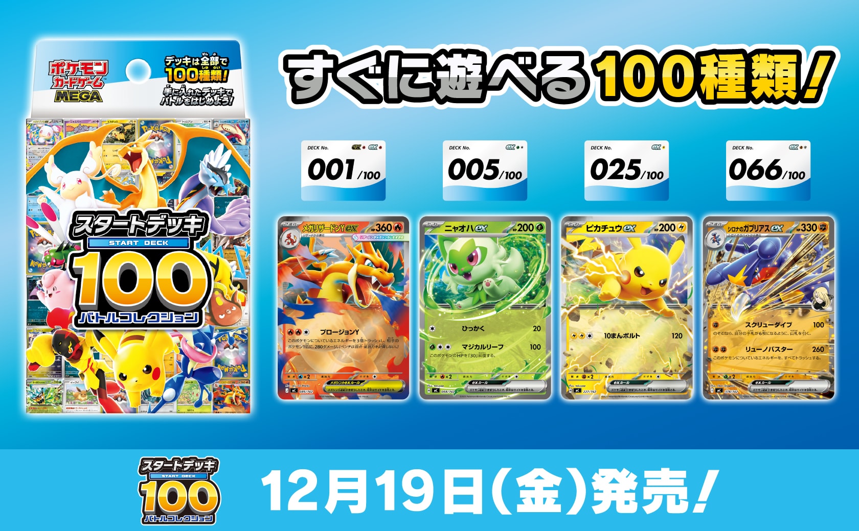 50個セット コロちゃお vol.1 付録　ポケモンカード スタートデッキ100 ポケカ】コロちゃお vol.1にピカチュウexが収録されたスタートデッキが