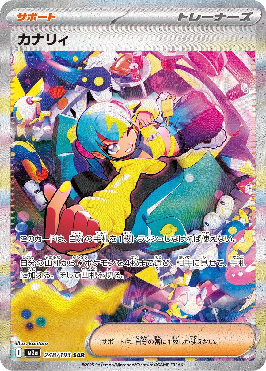 ポケカ】カナリィSARの価格推移まとめ！PSA10の値段や、高騰・暴落の