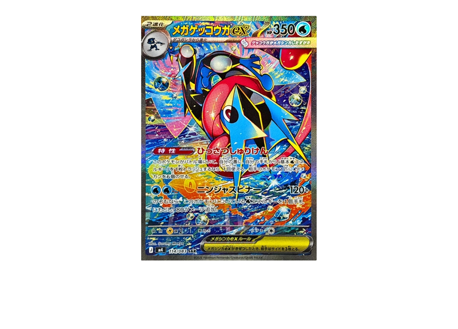 メガゲッコウガexsar ② 999d839c05735886103c9f23251abf