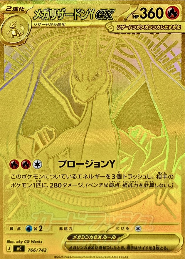 ポケカ】メガリザードンYex MURの価格相場を徹底解説！高騰理由や最新