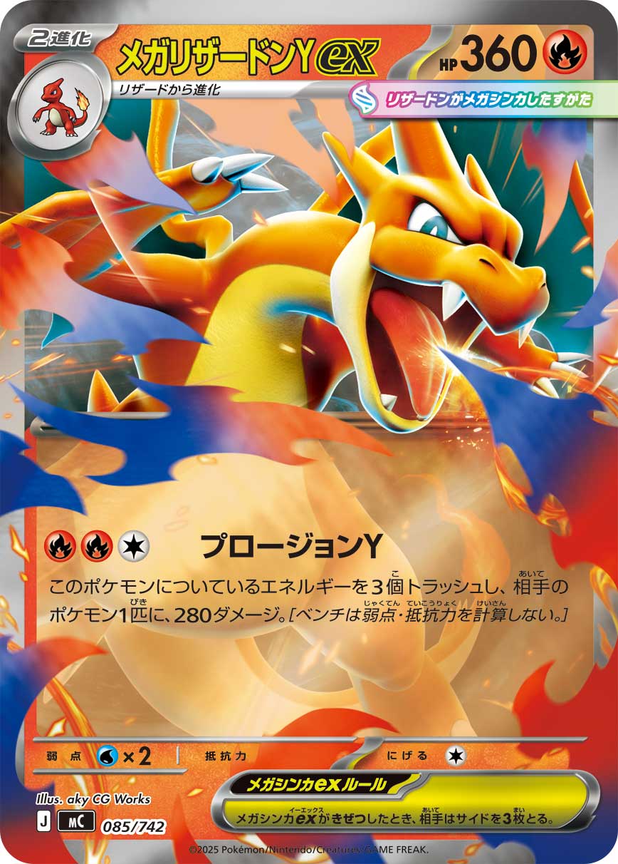 ポケカ】メガリザードンYex MURの価格相場を徹底解説！高騰理由や最新