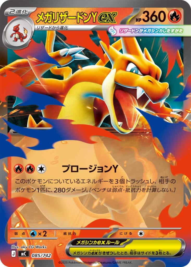 ポケカ】メガリザードンYex MURの価格相場を徹底解説！高騰理由や最新