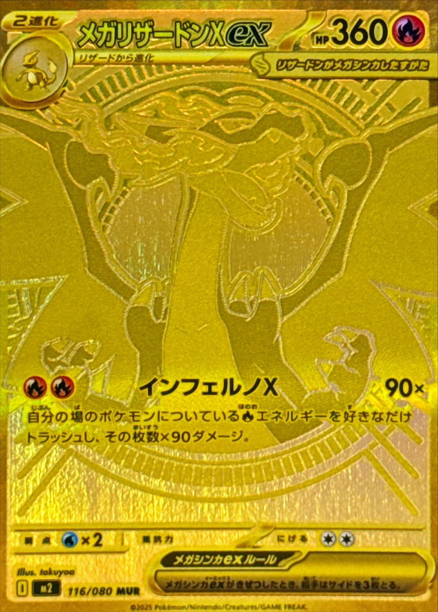 ポケカ】メガリザードンYex MURの価格相場を徹底解説！高騰理由や最新