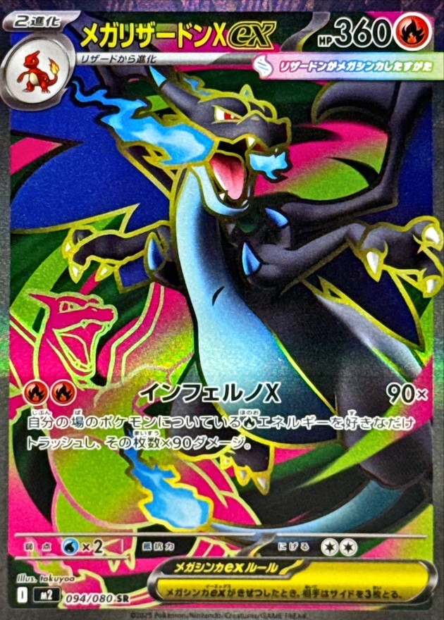 ポケカ】メガリザードンYex MURの価格相場を徹底解説！高騰理由や最新
