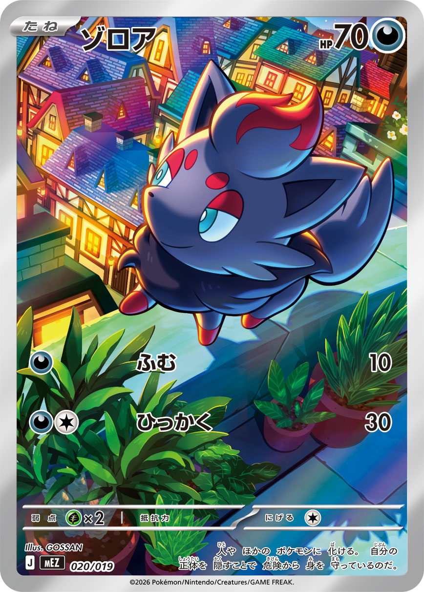 ポケカ】スターターセットex ゾロア＆ゾロアークexの収録カードや抽選