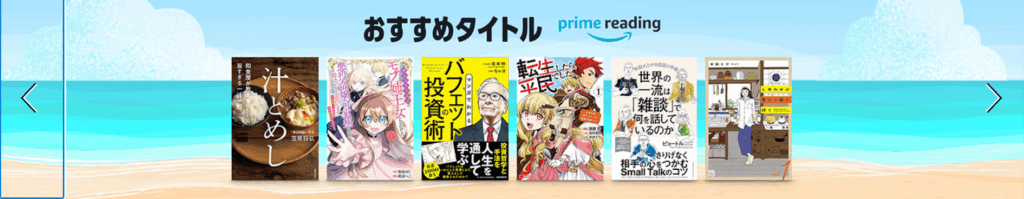 prime reading