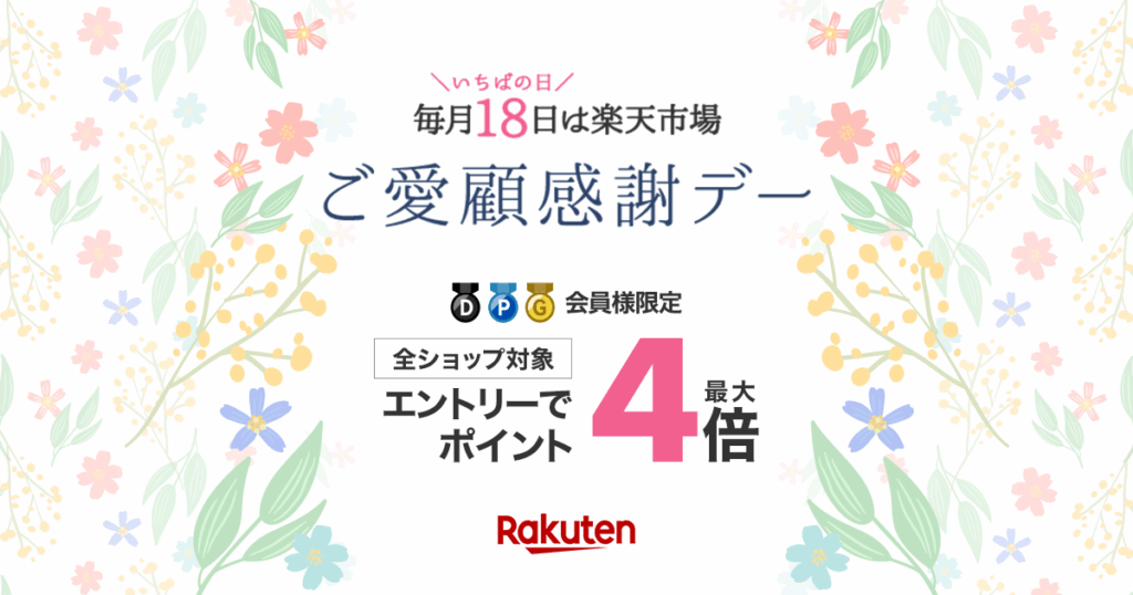 ご愛顧感謝デー