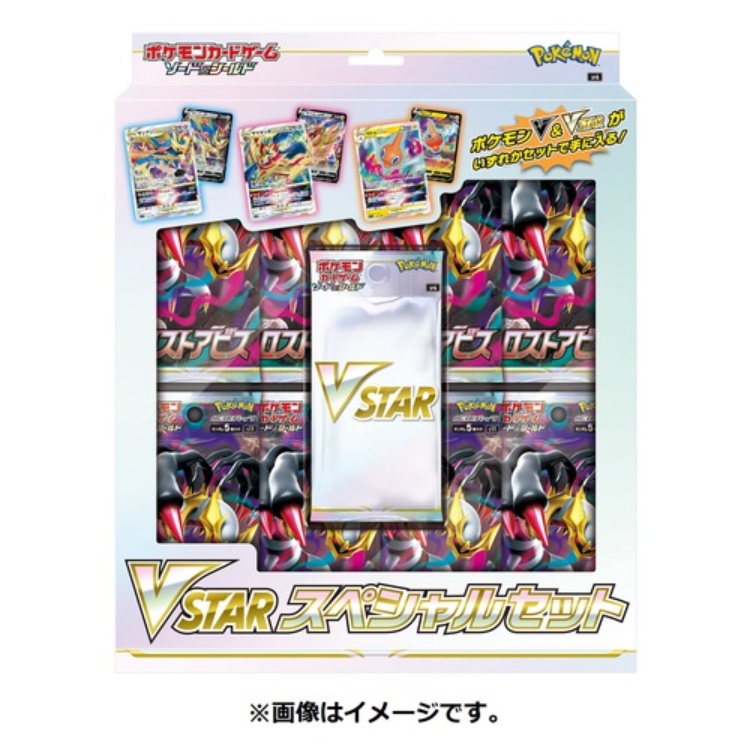 ポケモンセンターオンラインでVSTARスペシャルセットの抽選予約
