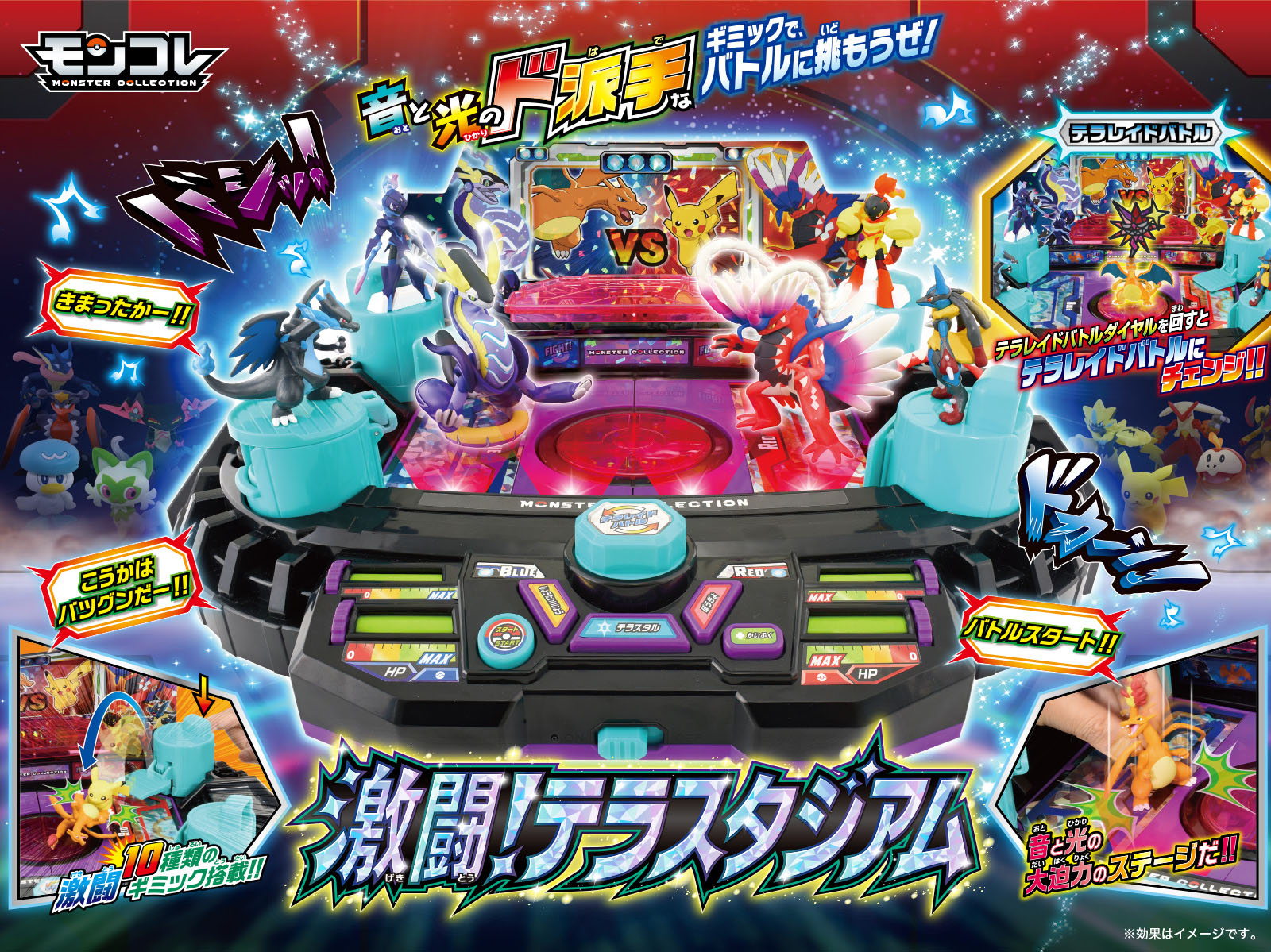 ポケットモンスター モンコレ 激闘!テラスタジアム』の購入できる