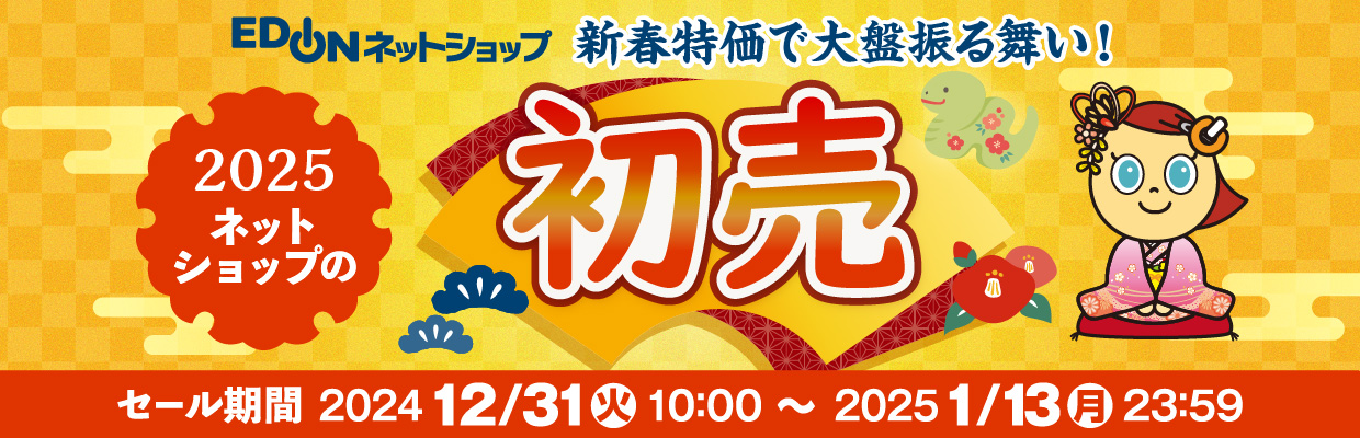 年末年始セール2024→2025様 ワイモバイル『年末年始セール2024～2025』でiPhoneやスマホをおトクに