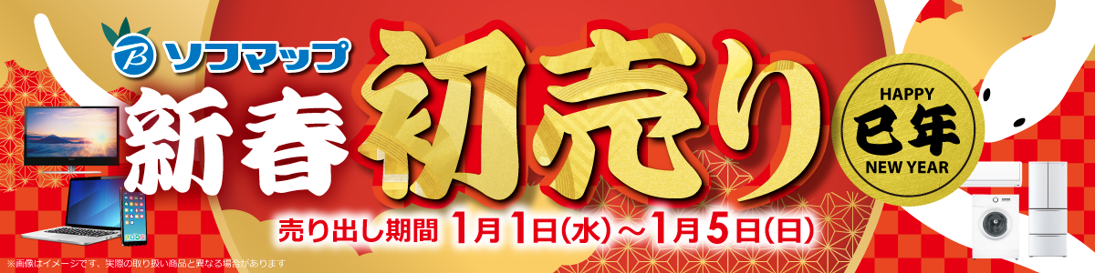 ソフマップ2025年新春初売りで福箱を1月1日から販売中！Nintendo