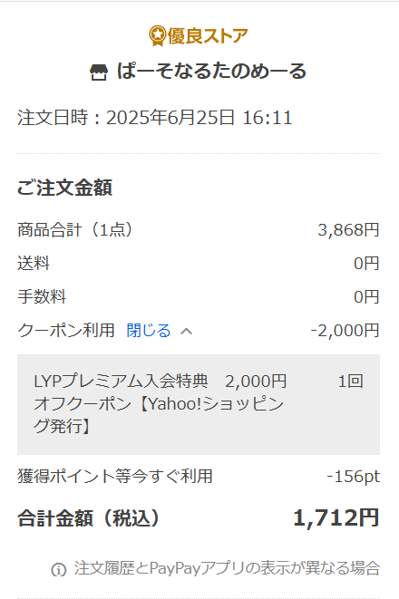 LYPプレミアムのキャンペーン