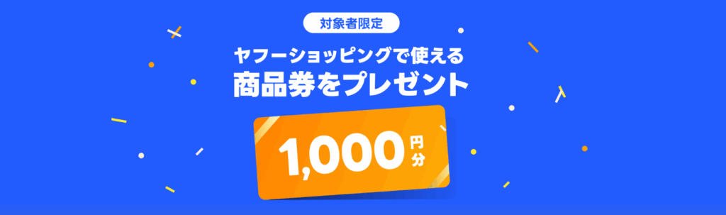LYPプレミアムキャンペーン