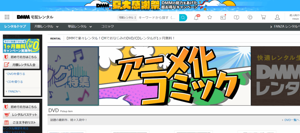 DMM宅配レンタル