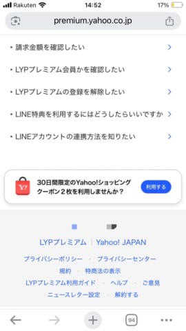 LYPプレミアム